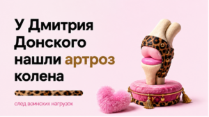 Антропологи РАН нашли артроз колена на останках Дмитрия Донского