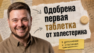 FDA одобрила первую таблетку Lipfendra для снижения холестерина