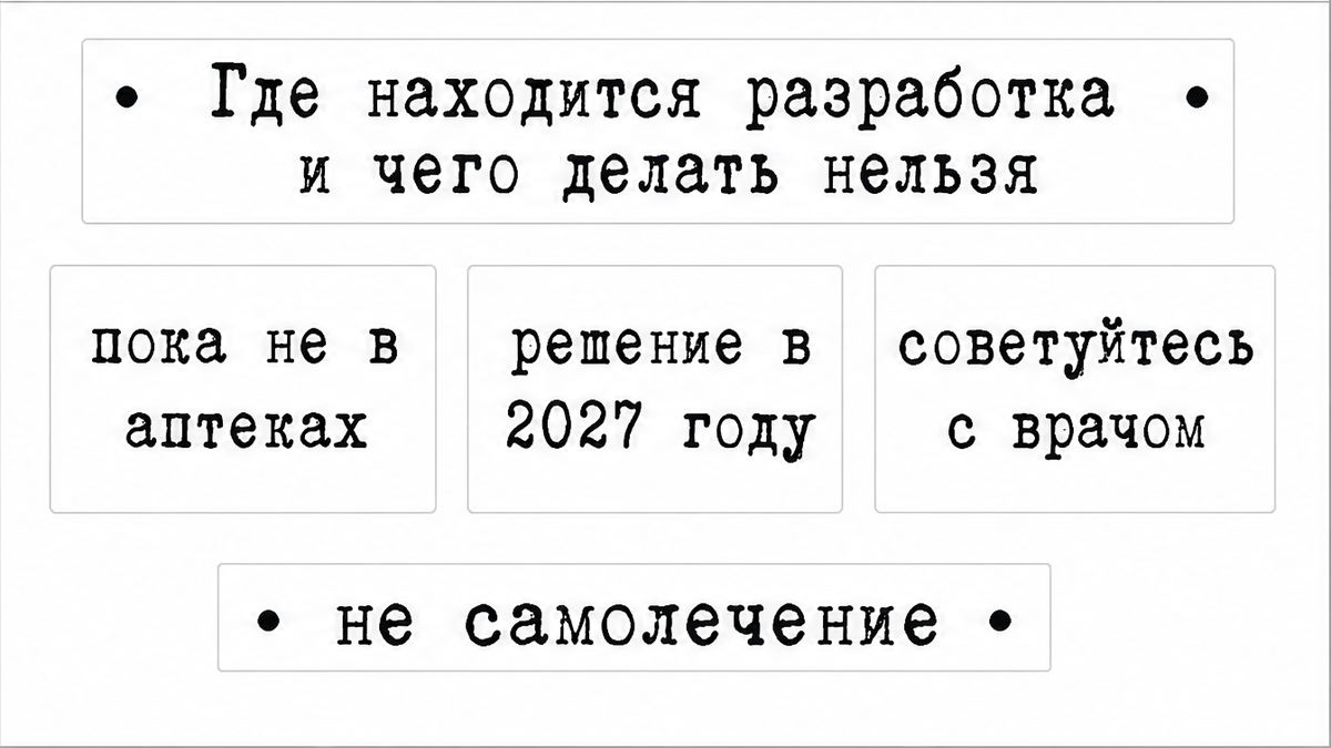 Карточка: AD109 ещё не в аптеках, решение в 2027, советуйтесь с врачом