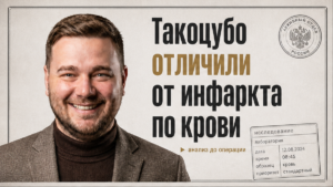 Кардиологи Цюриха отличили синдром такоцубо от инфаркта по крови