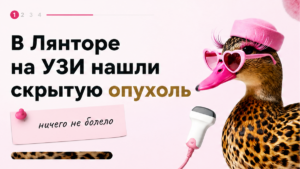 УЗИ на медосмотре в Лянторе выявило опухоль надпочечника